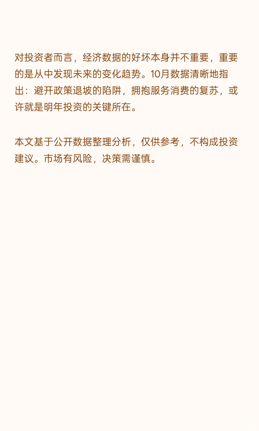 10月经济数据：整体承压，结构性机会已现