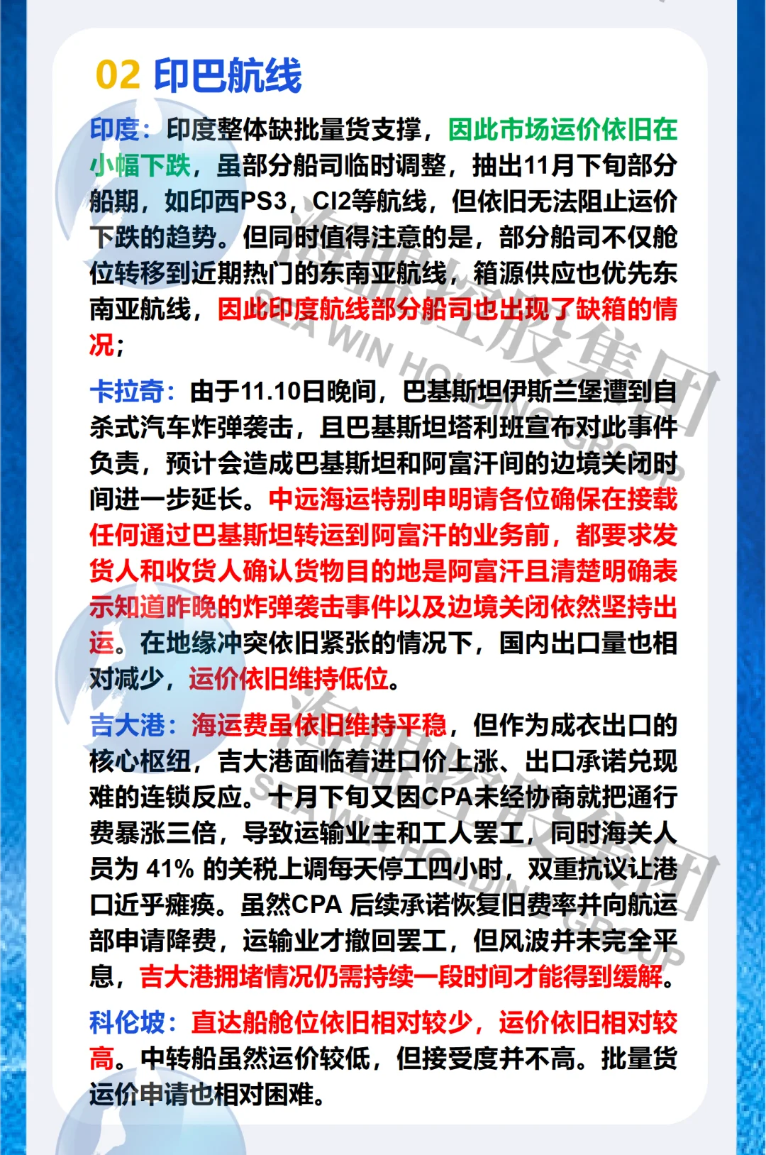 2025年 WEEK47 航运趋势播报
