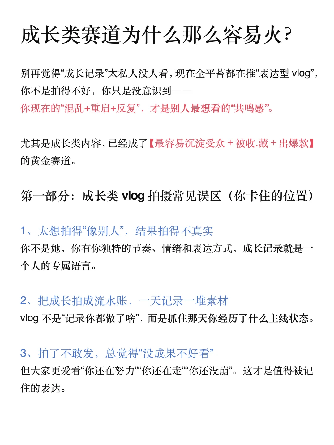 学习成长类赛道真的很容易做呀