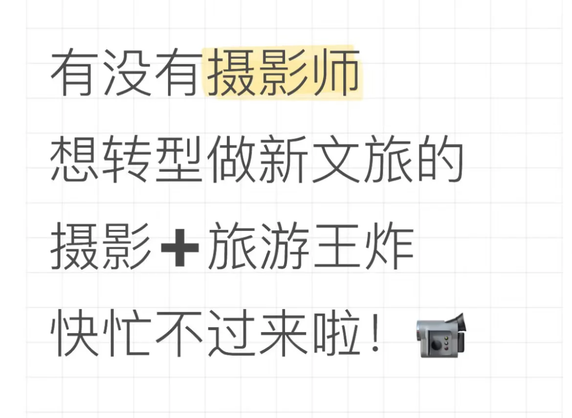 摄影师结合旅游后,收入如何增长?