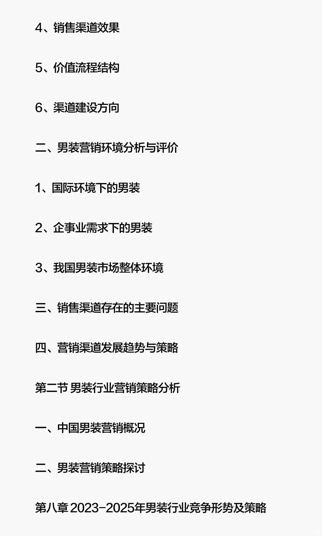 思瀚发布男装行业市场增长驱动力及发展规划