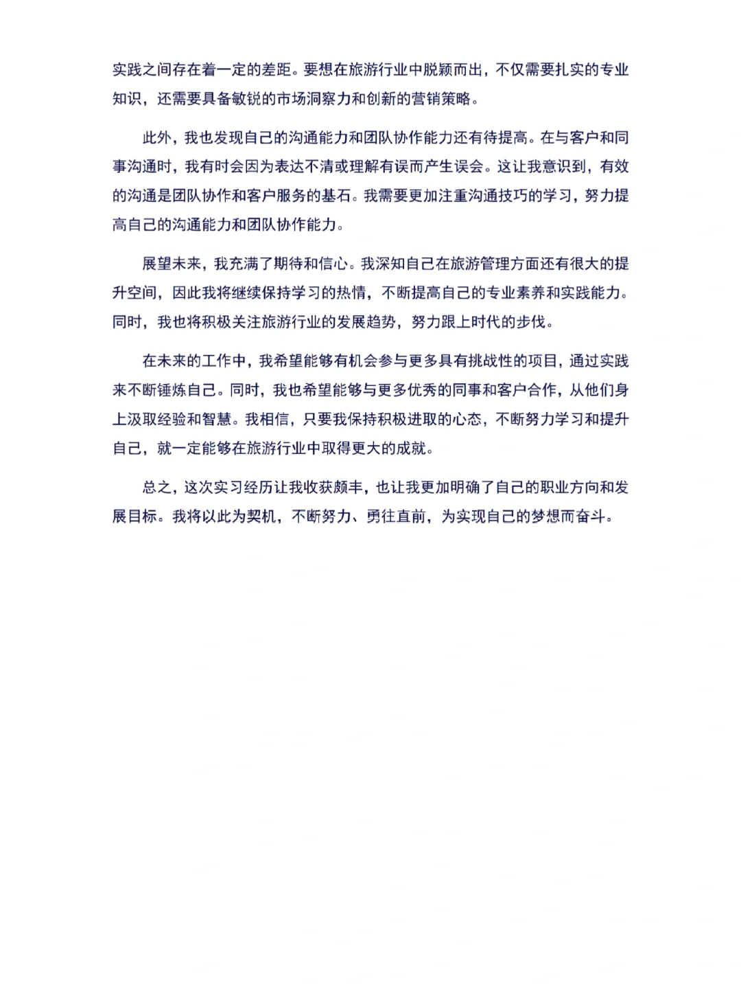 旅游管理专业2000字实习报告分享，直接抄