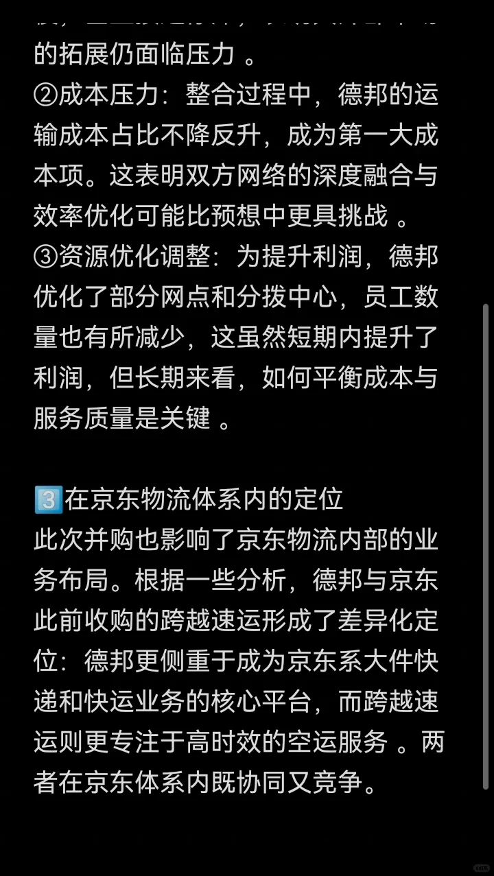 并购案例51-京东物流并购德邦股份