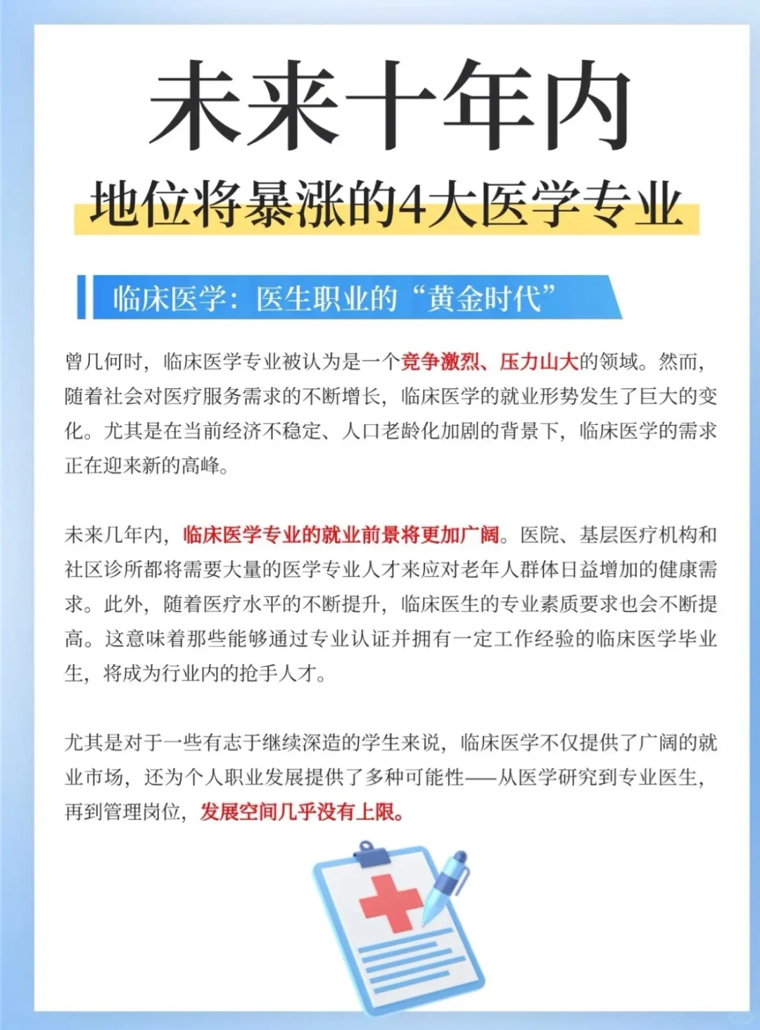 未来10年内地位将暴涨的4大专