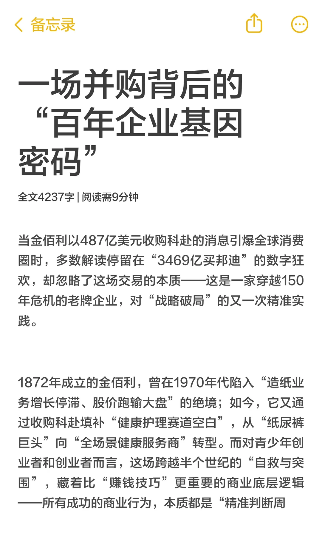 一场并购背后的“百年企业基因密码”