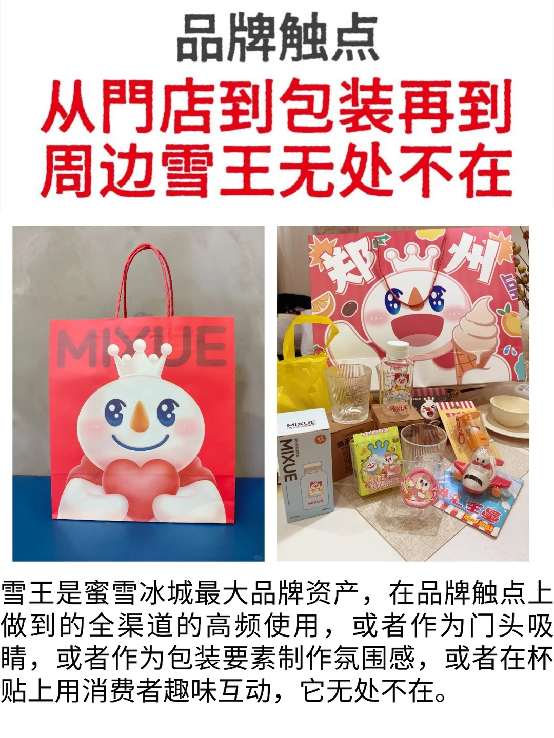 蜜雪冰城的低成本营销奇迹
