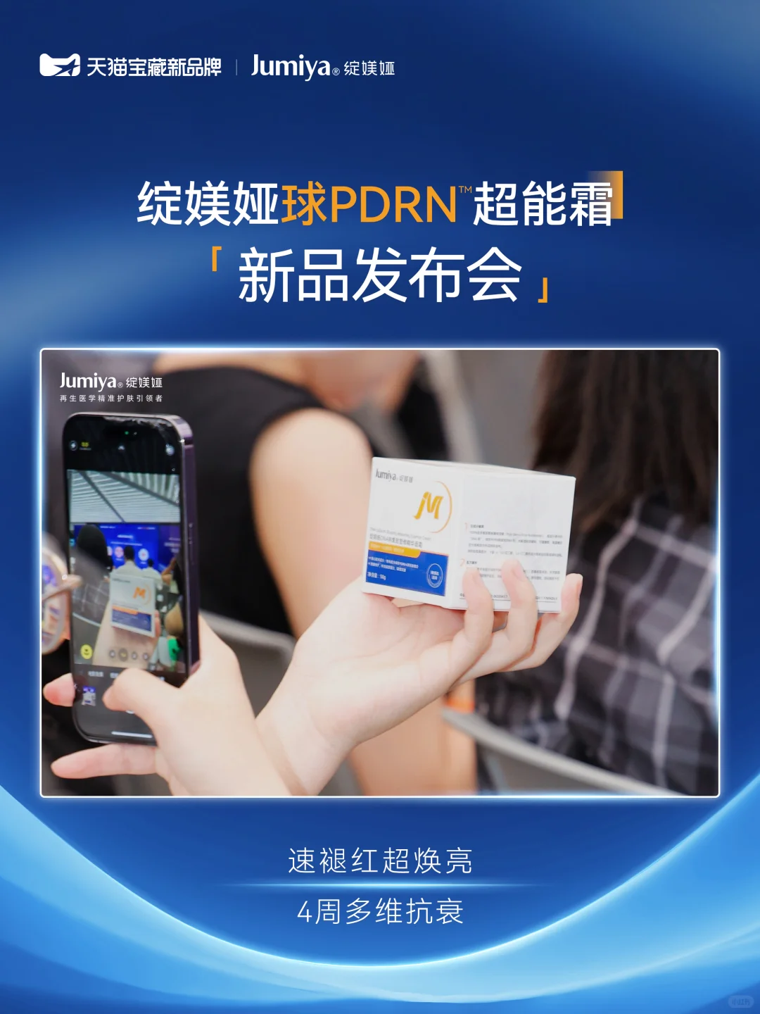 高能预警|绽媄娅新品发布会现场直击!