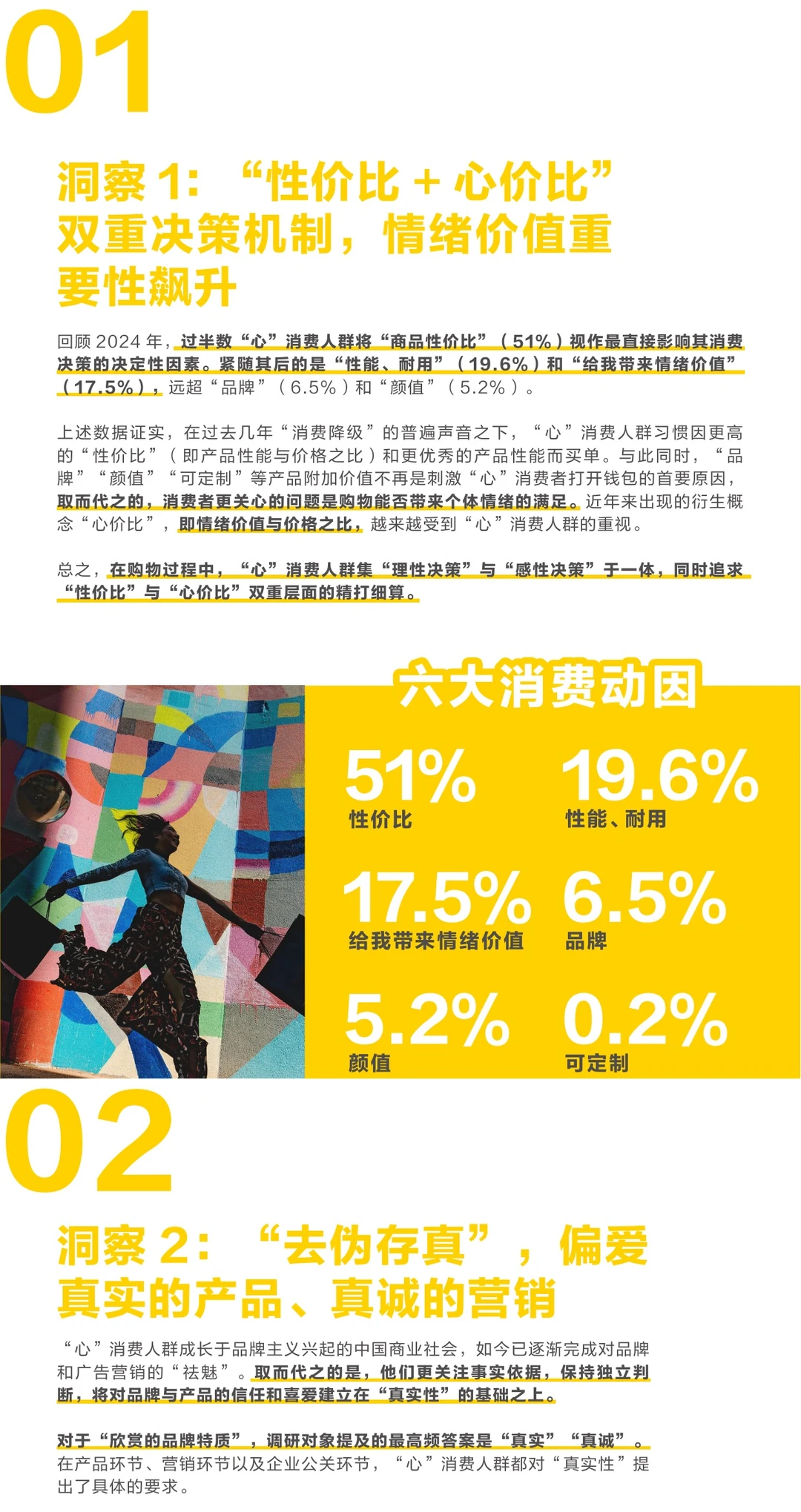 从性价比到心价比:读懂2025“心”消费人群?