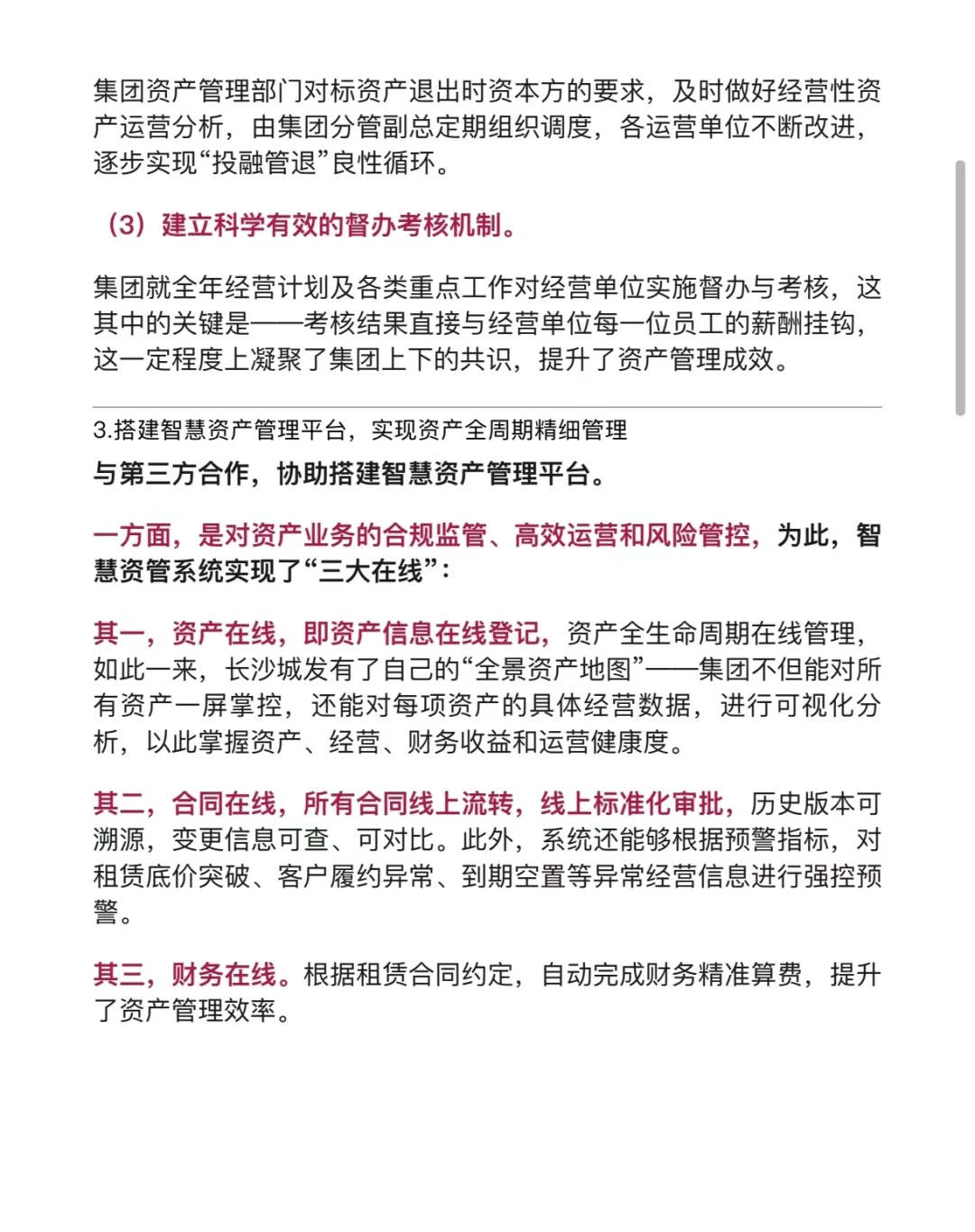 城投公司资产管理典型案例研究！