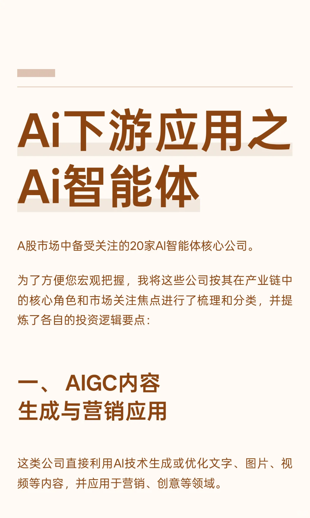 Ai下游应用之Ai智能体