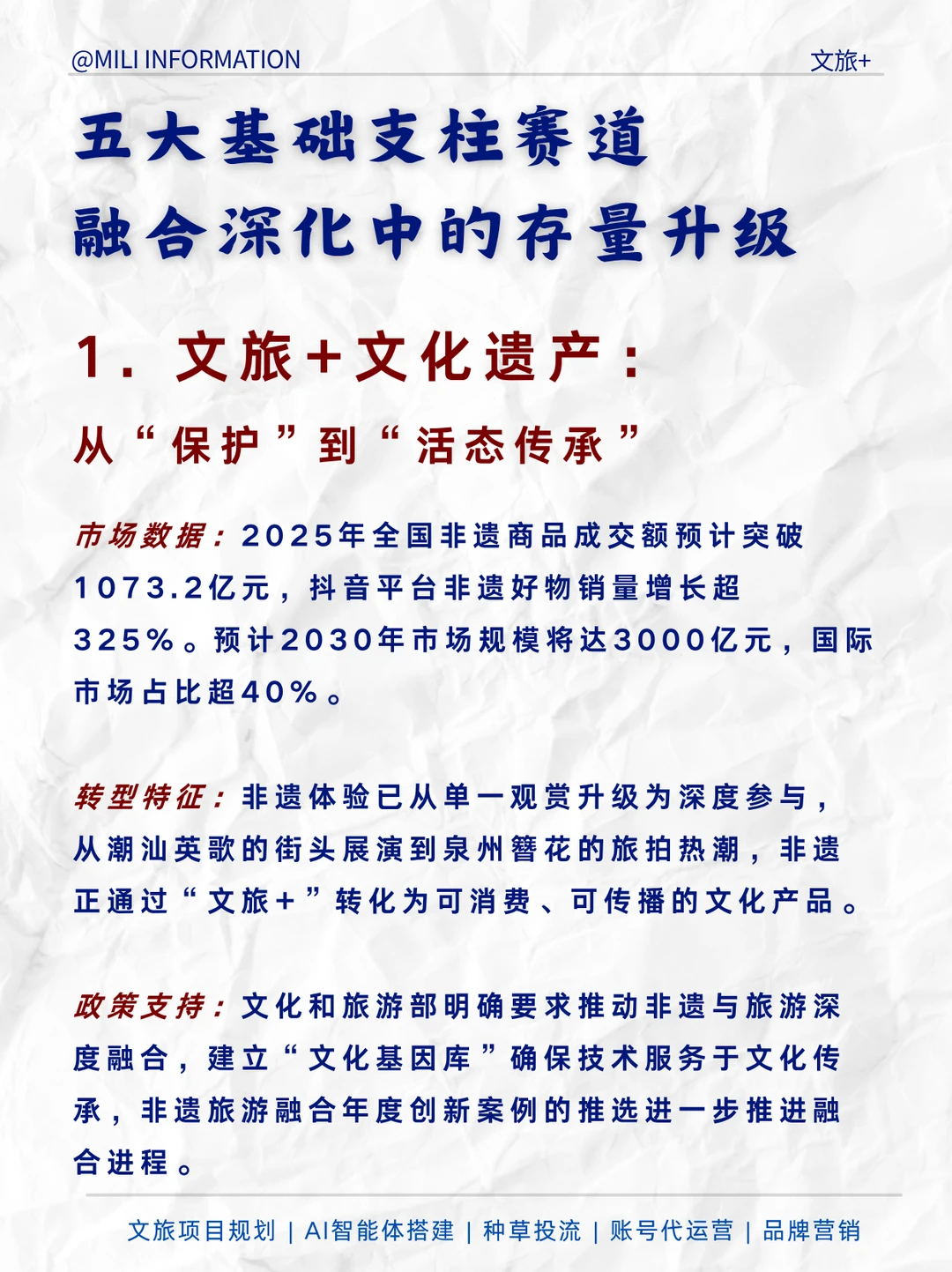 十五五规划下“文旅+”的11条赛道