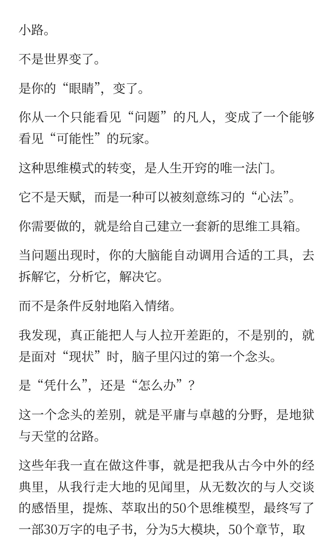 真正开窍的人，只思考如何改变现状