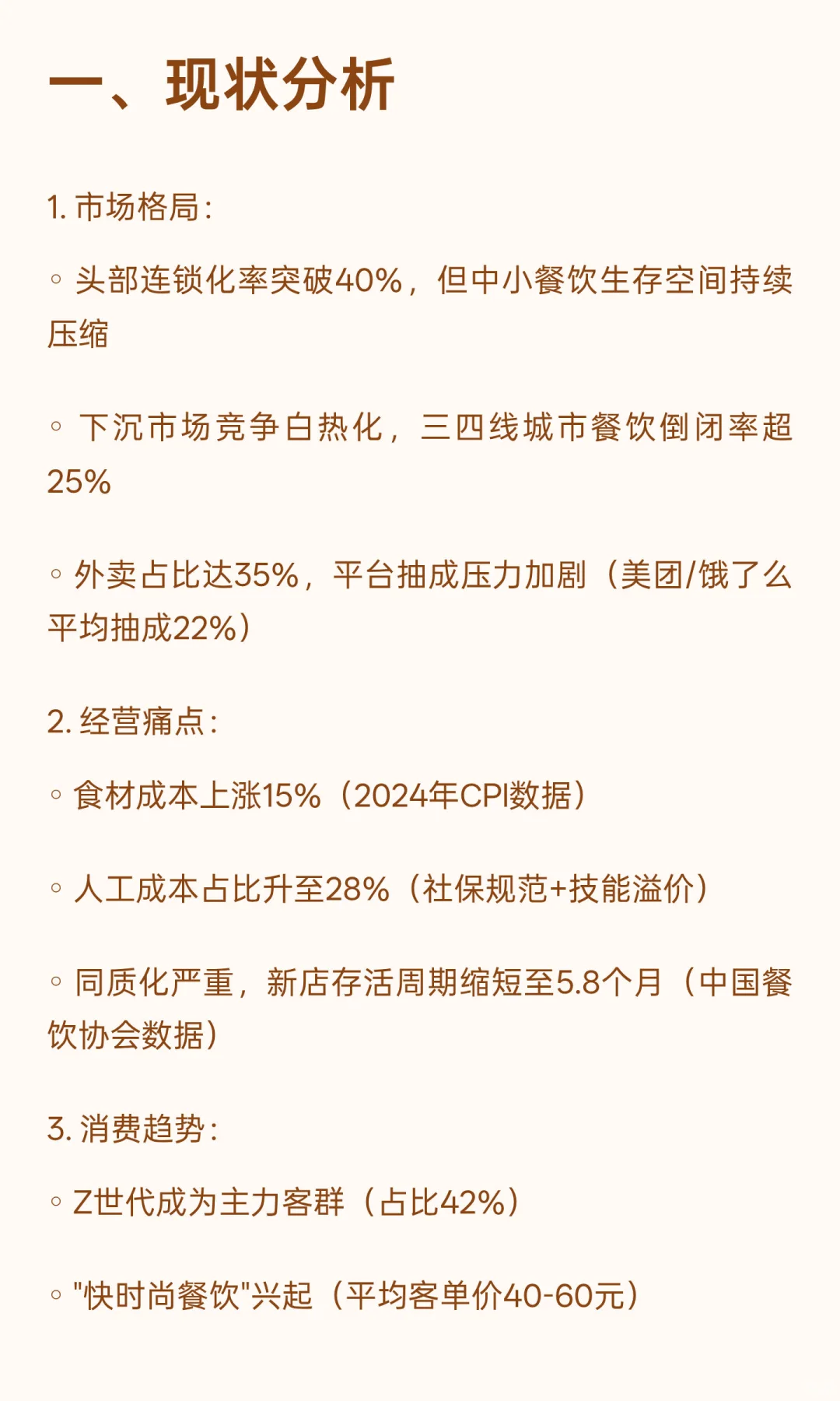2025年中国餐饮行业现状分析与破局思路