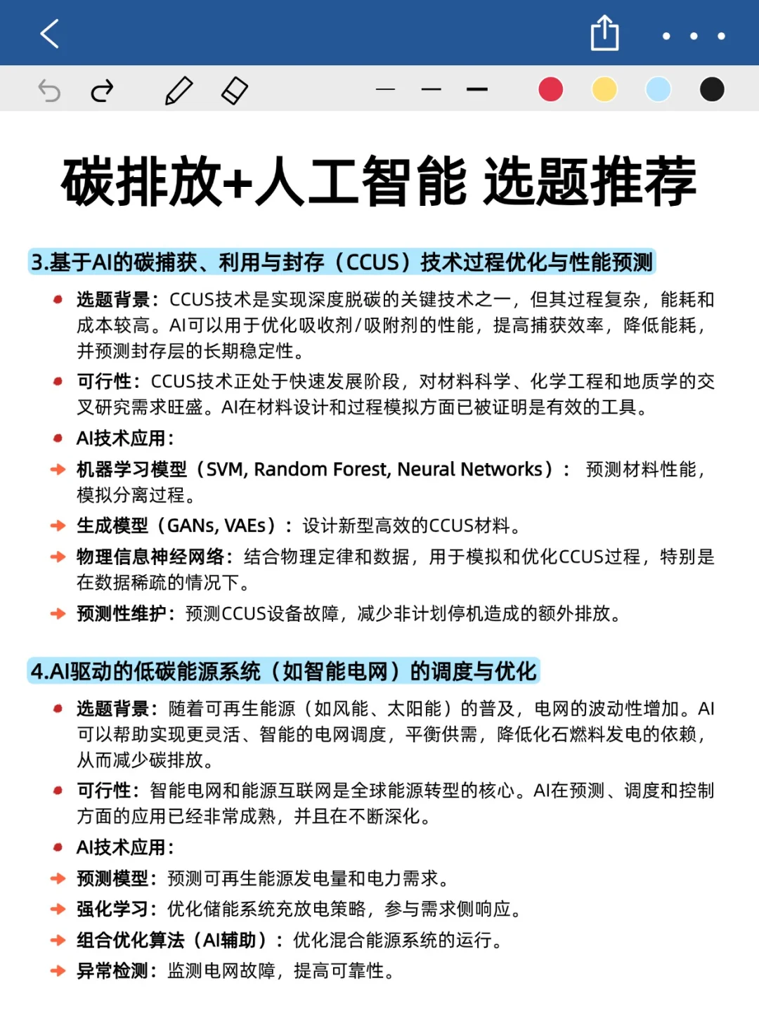 碳排放方向的同学不要再亖磕传统方法了