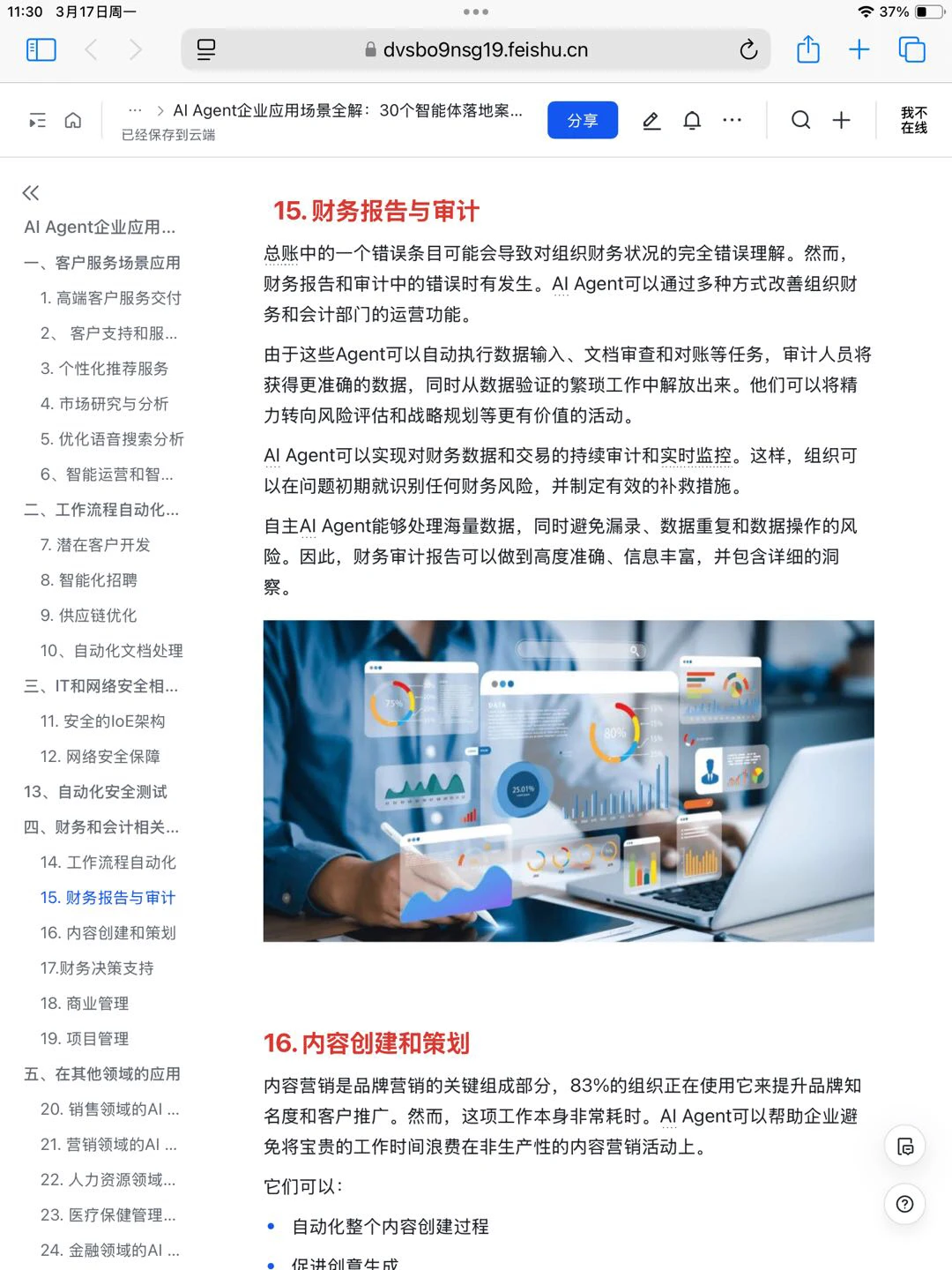 30个企业级 AI agent 案例拆解 完整版❗