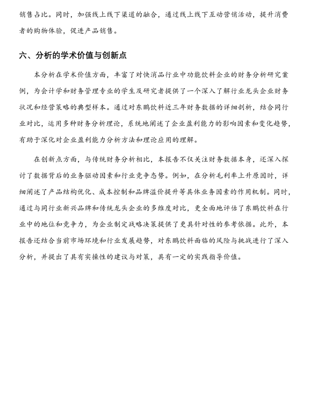 东鹏饮料——近三年财务分析报告❗️❗️