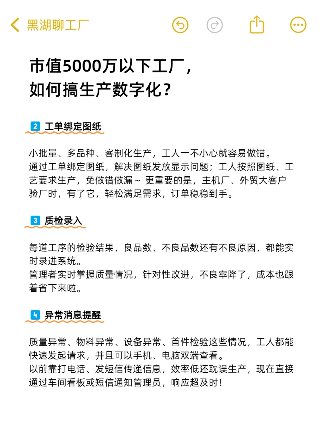 产值5000万的工厂，如何搞生产数字化❓