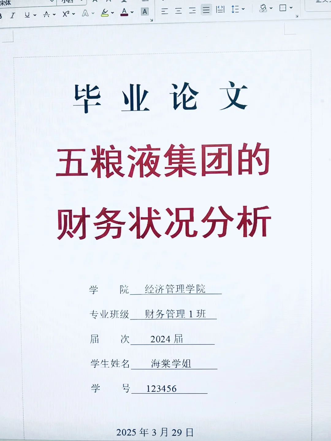 五粮液集团的财务状况分析??