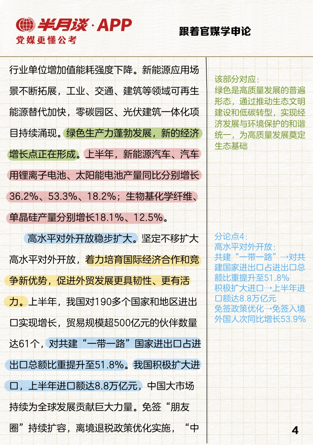 申论范文精析！中国经济，“进”的态度持续