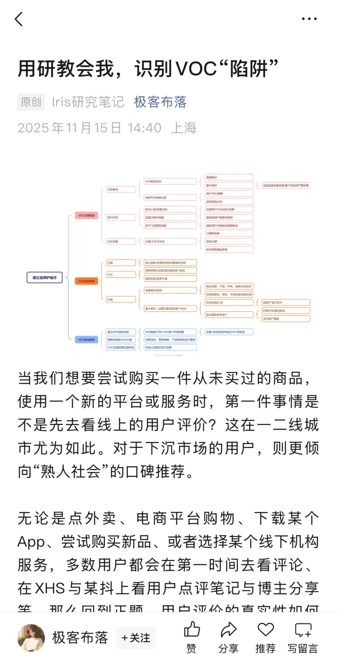 用研教会我，如何识别VOC“陷阱”