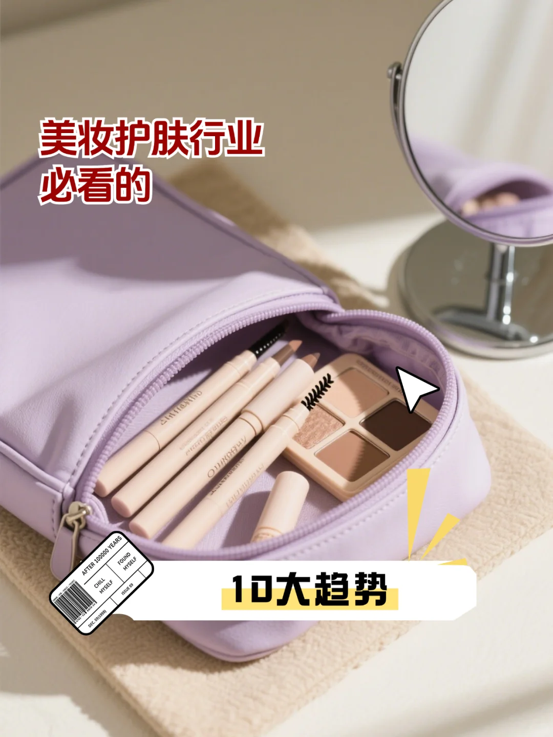 美妆护肤行业必看的10大趋势丨干货分享?
