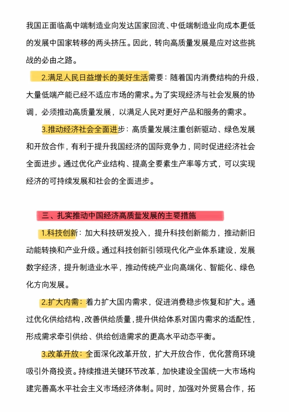 “推动中国经济高质量迈向新高度”