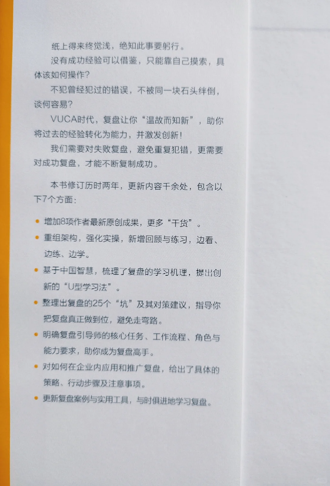 《复盘》| 把经验转化为能力!