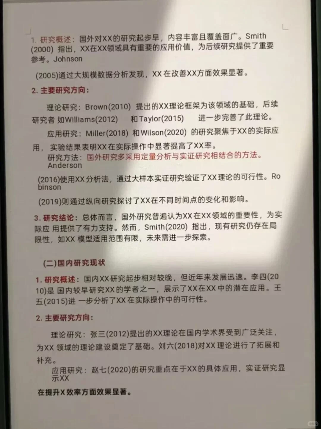 不会国内外研究现状的宝一定要来看