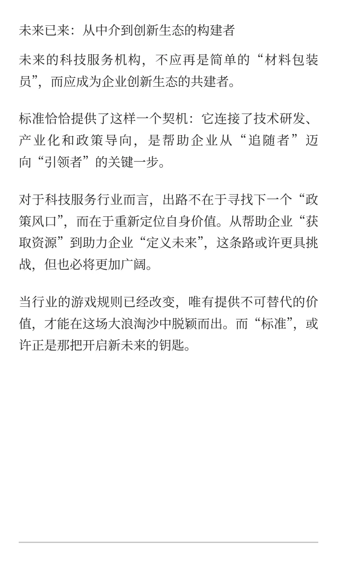 科技服务行业的出路在哪里？