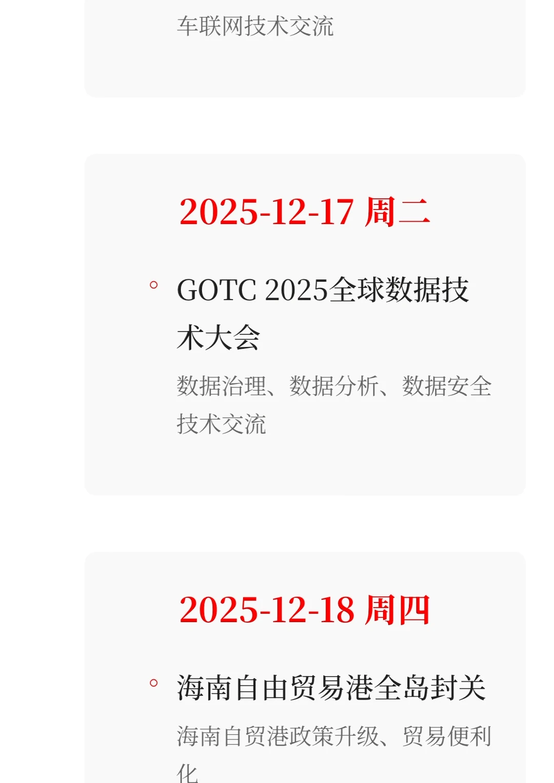 11-12月题材与事件汇总整理