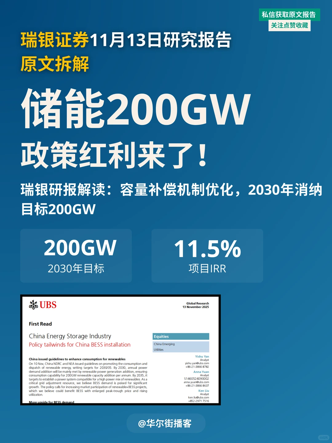 储能系统价格涨4%!瑞银看好千亿赛道