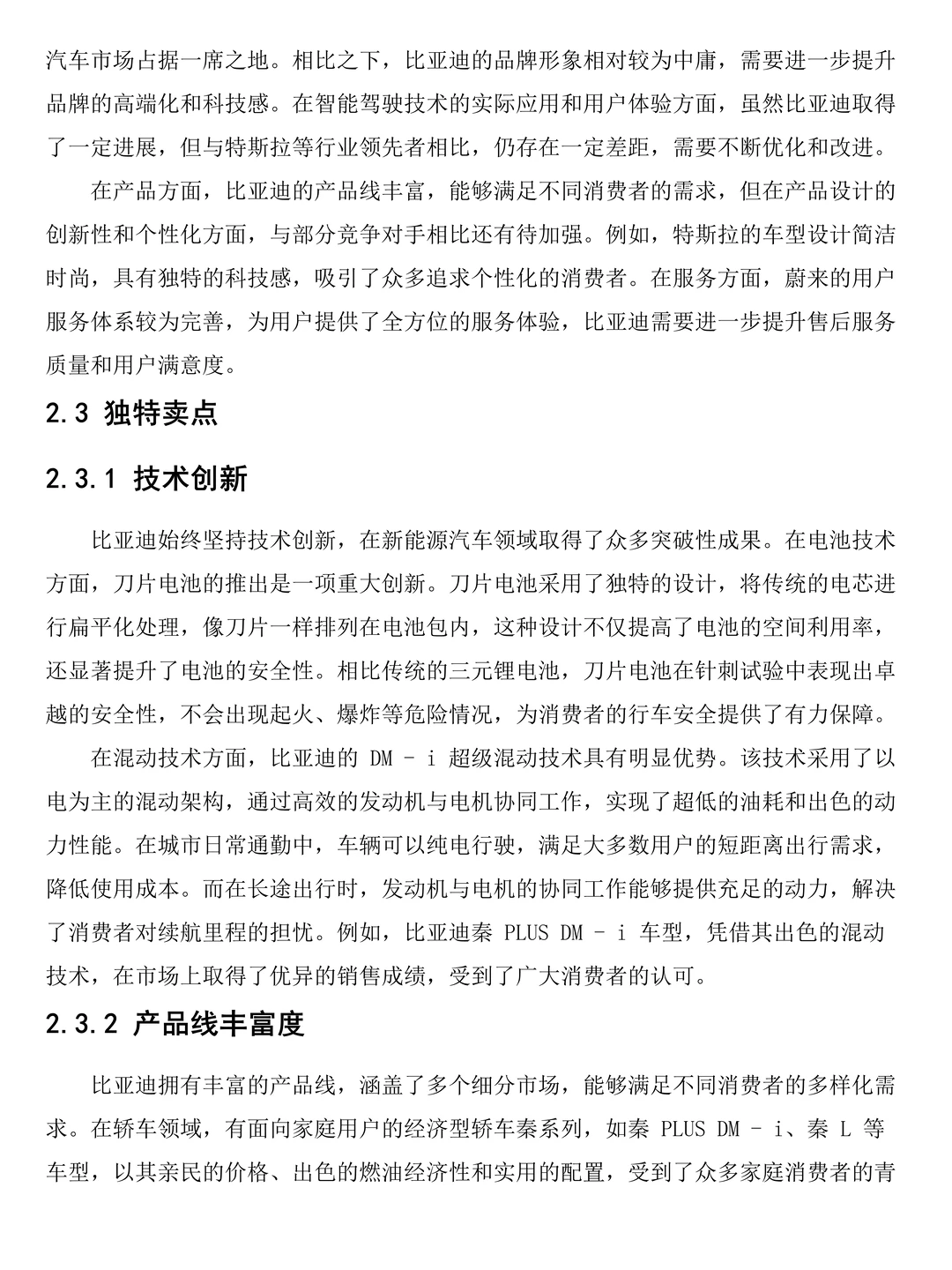 比亚迪品牌调研分析报告模板！速速?住！