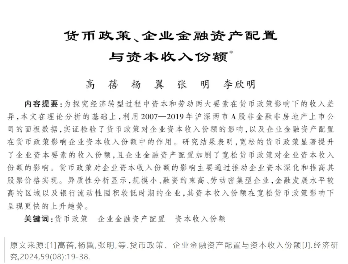 经济研究发文探究收入分配问题，微观视角