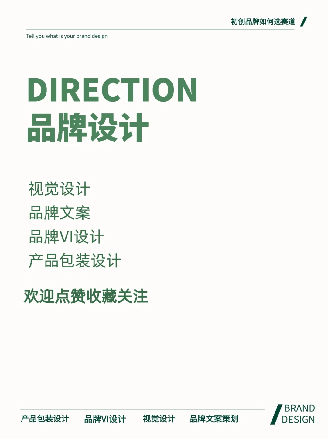 初创公司做品牌?什么赛道好变现?
