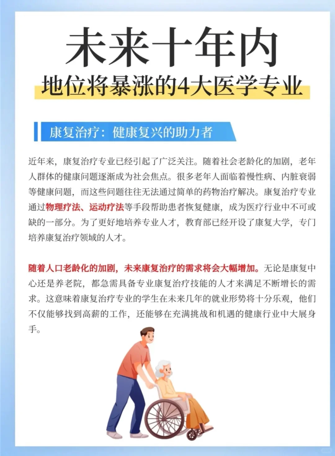 未来10年内地位将暴涨的4大专