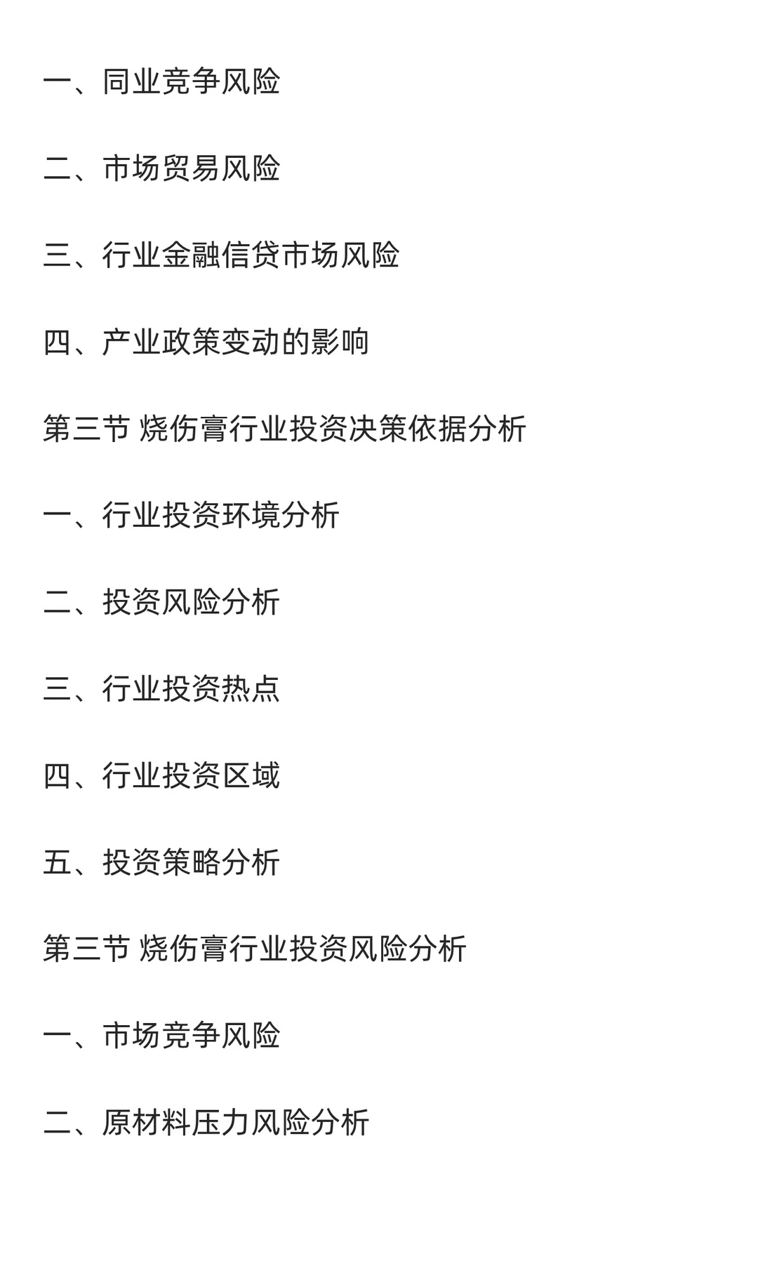 烧伤膏行业市场调研及发展前景分析预测