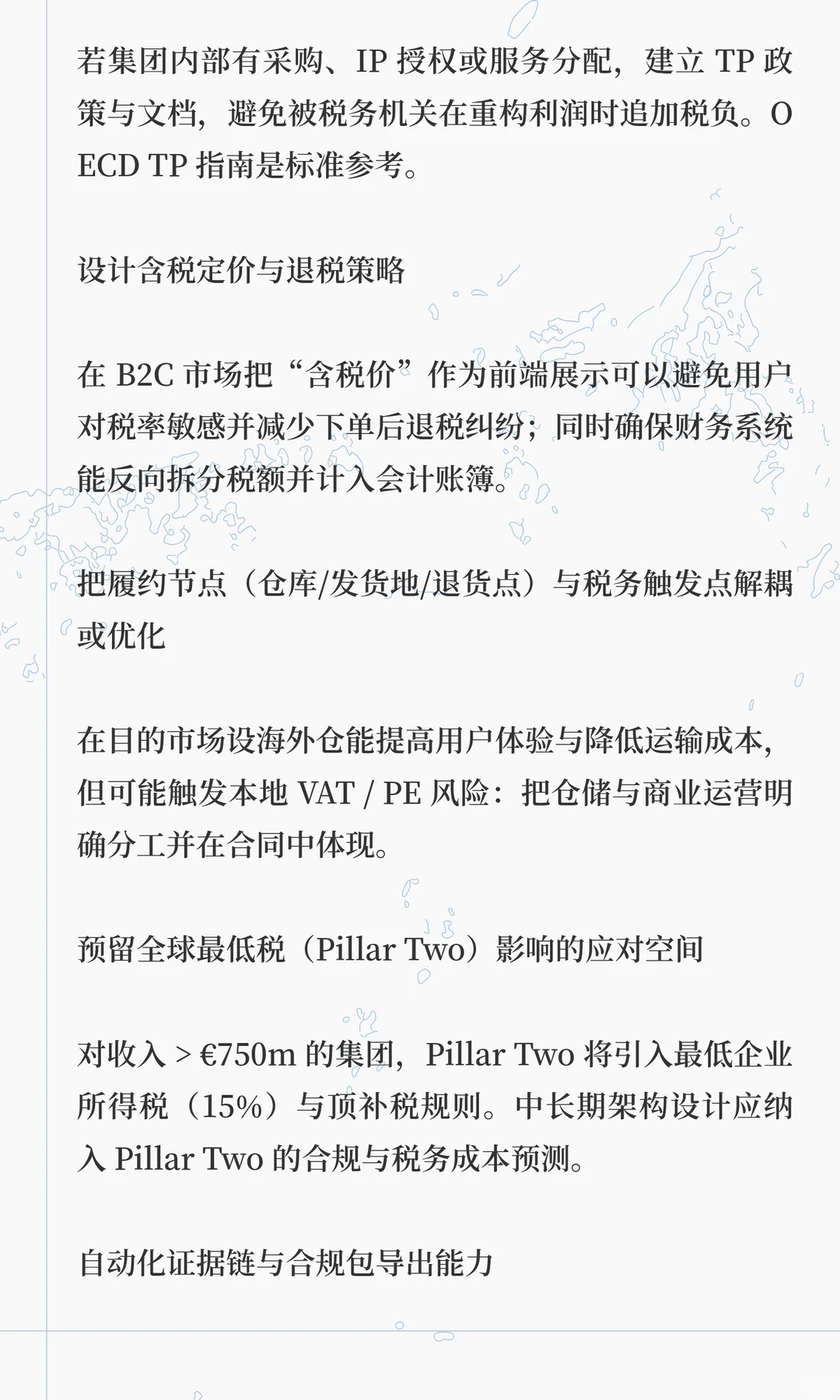 跨境架构设计：从B2C到B2B省税商业模式