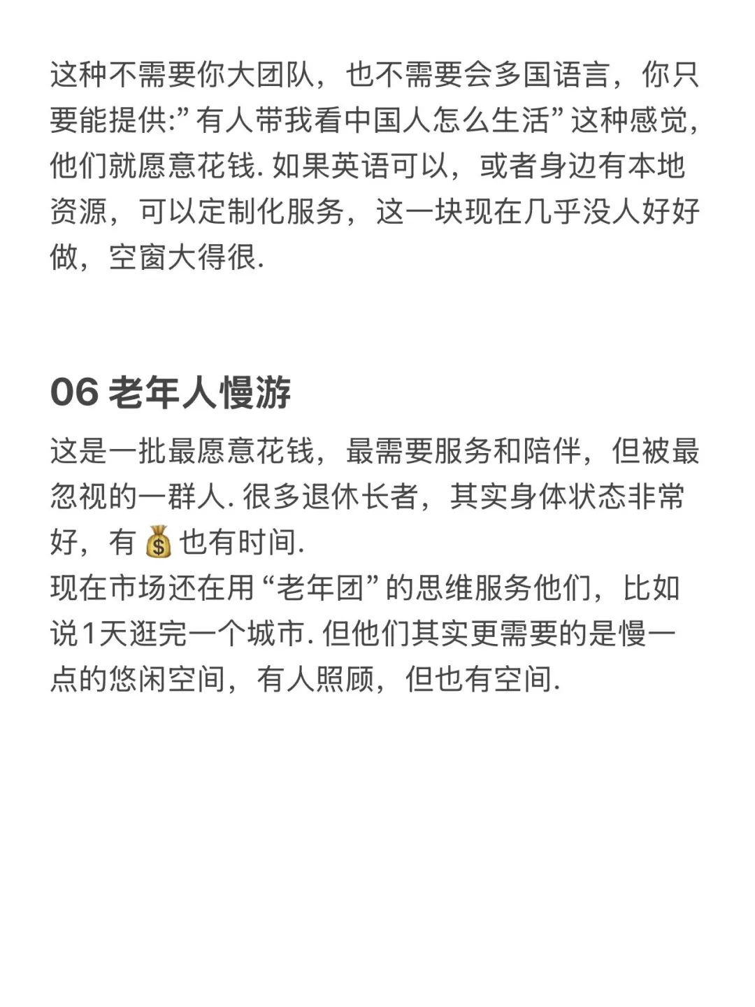 拆解一个暴利?IP赛道：旅行赛道