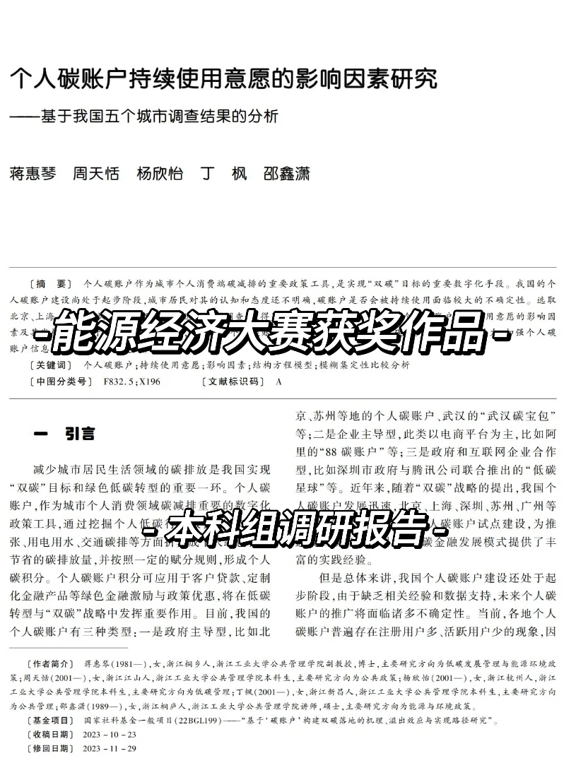 能源经济大赛本科组调研报告