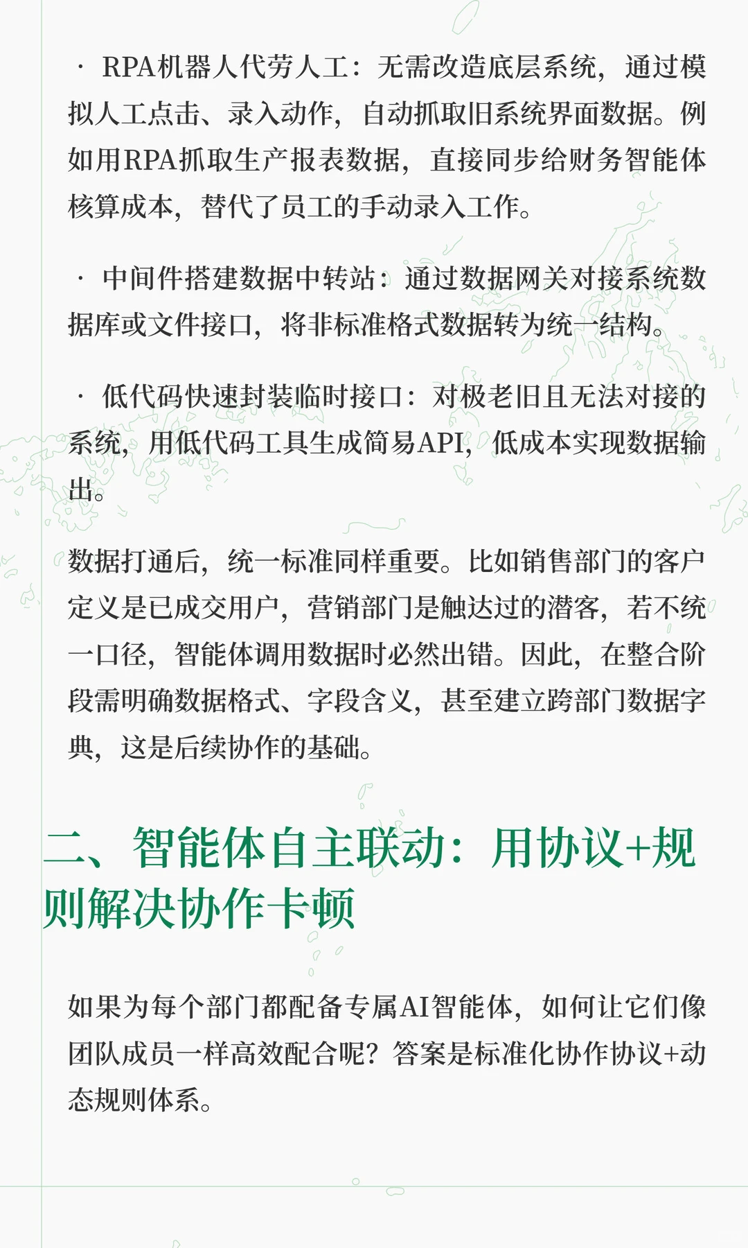 AI智能体：企业效率提升的新引擎，协作难题