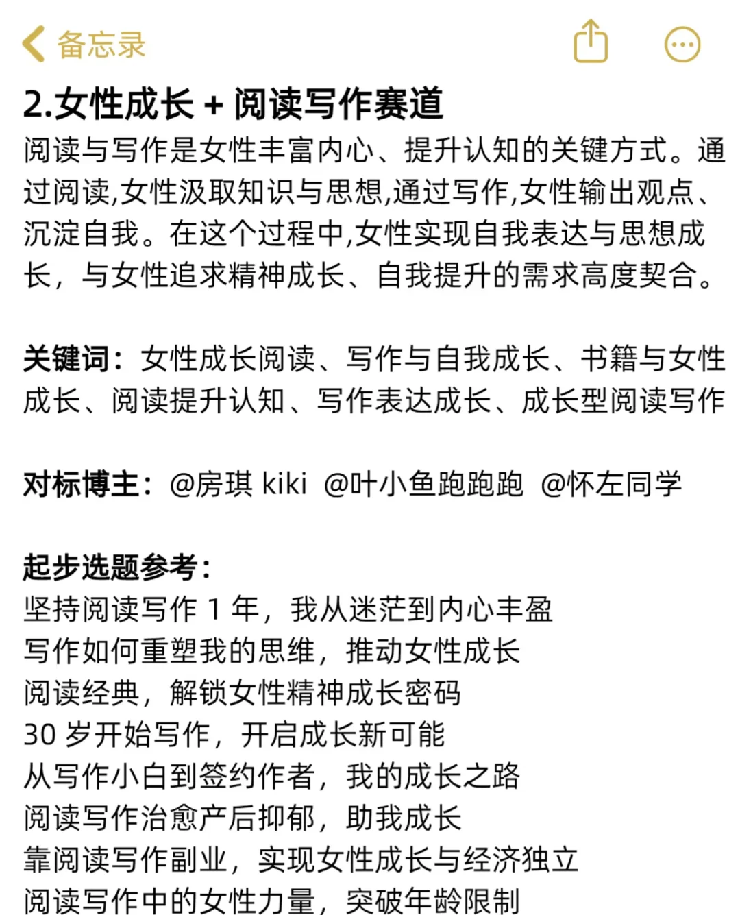 我发现女性成长赛道做双赛道真的很容易爆