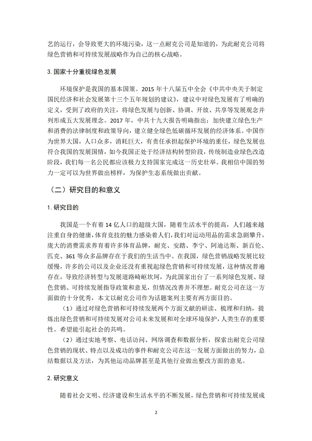 经济学毕业论文简单点,对着模板学就行!