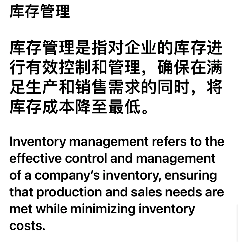需求预测和库存管理