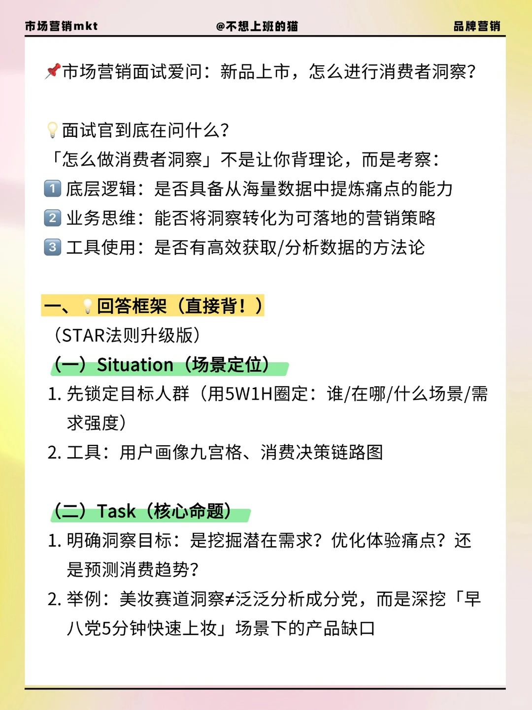 Marketing面试被问:怎么做消费者洞察?这样