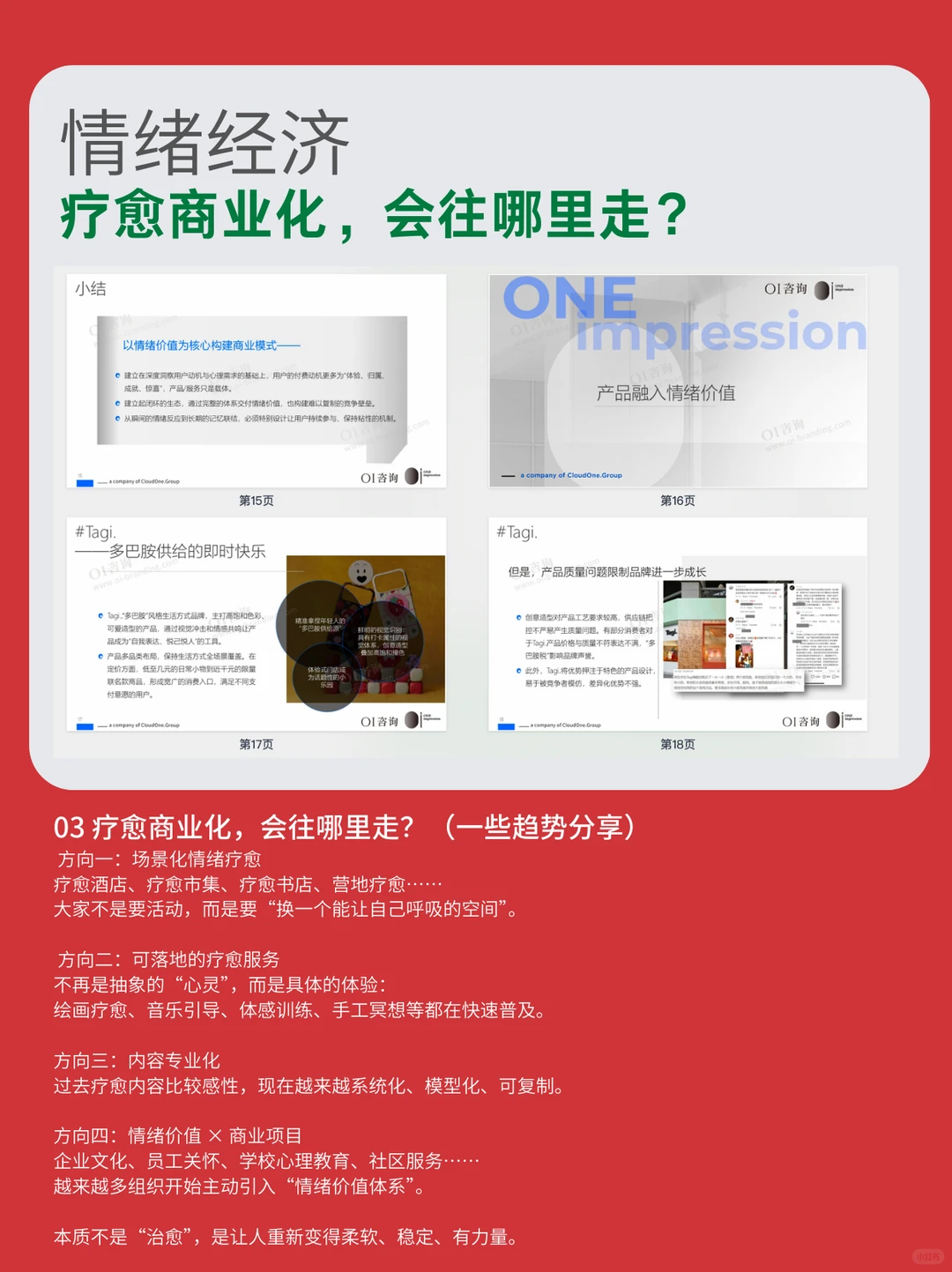 61页|《2025情绪价值的商业实践洞察报告》