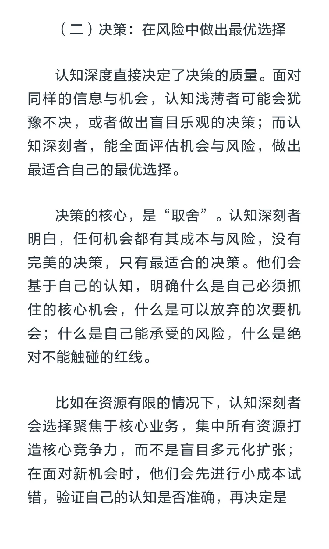 认知深度