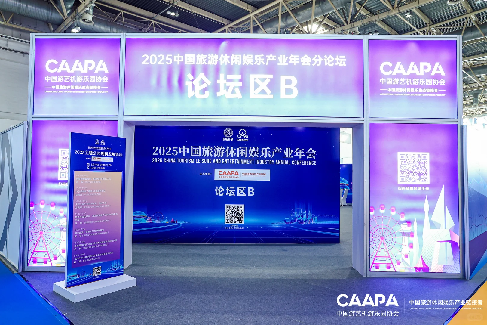 策划分享|2025中国旅游休闲娱乐产业年会