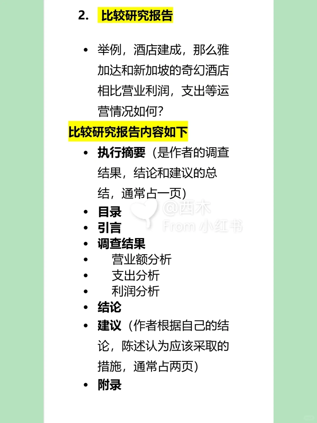 商业报告写作模板