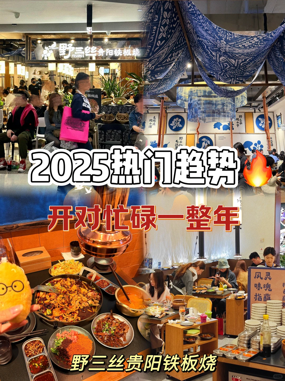 2025年餐饮新趋势❗?忙到不敢休息