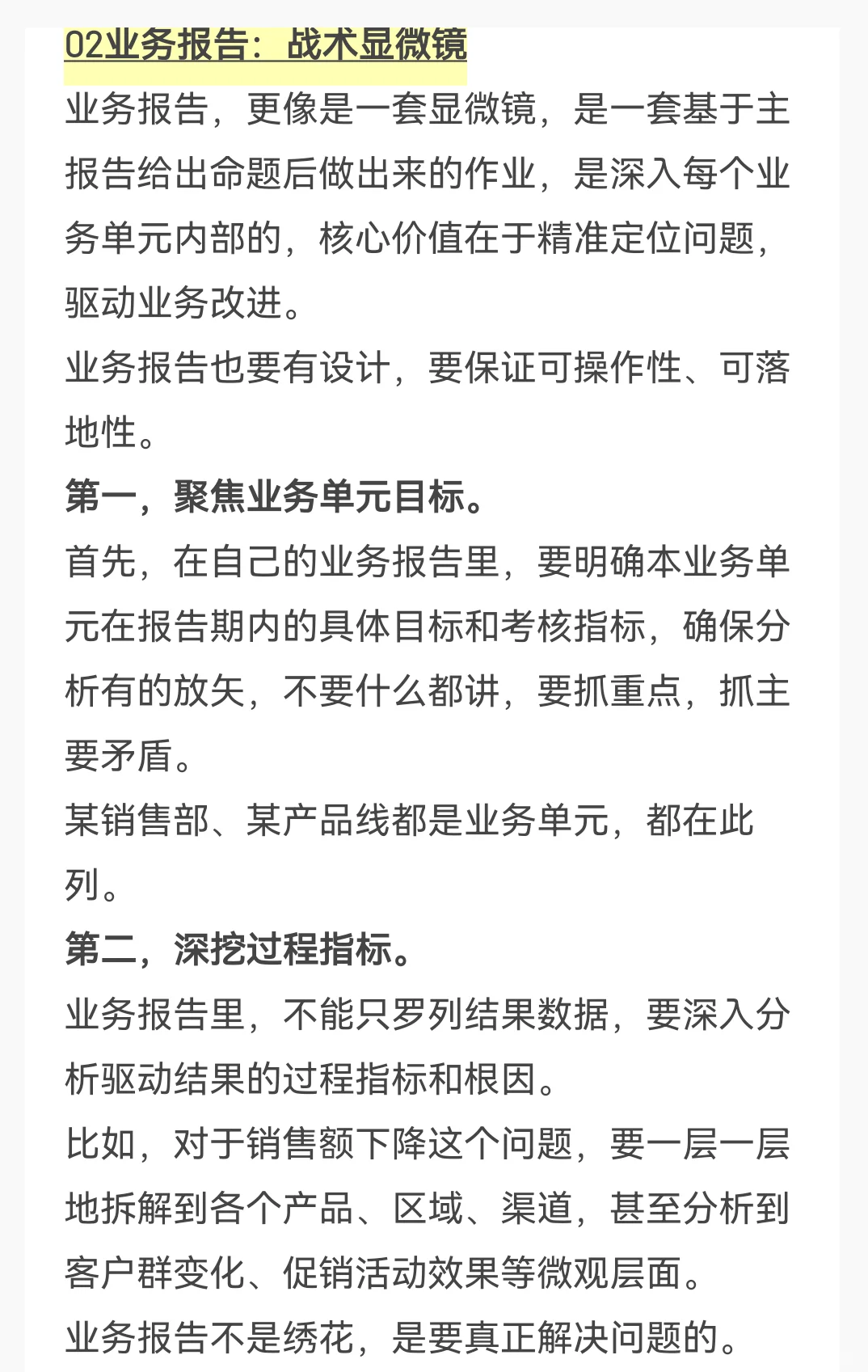 经营分析报告分两份:主报告、业务报告